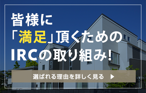 皆様に満足いただくために