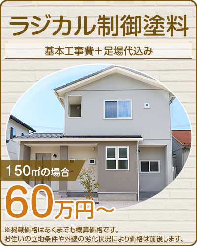 ラジカル制御塗料