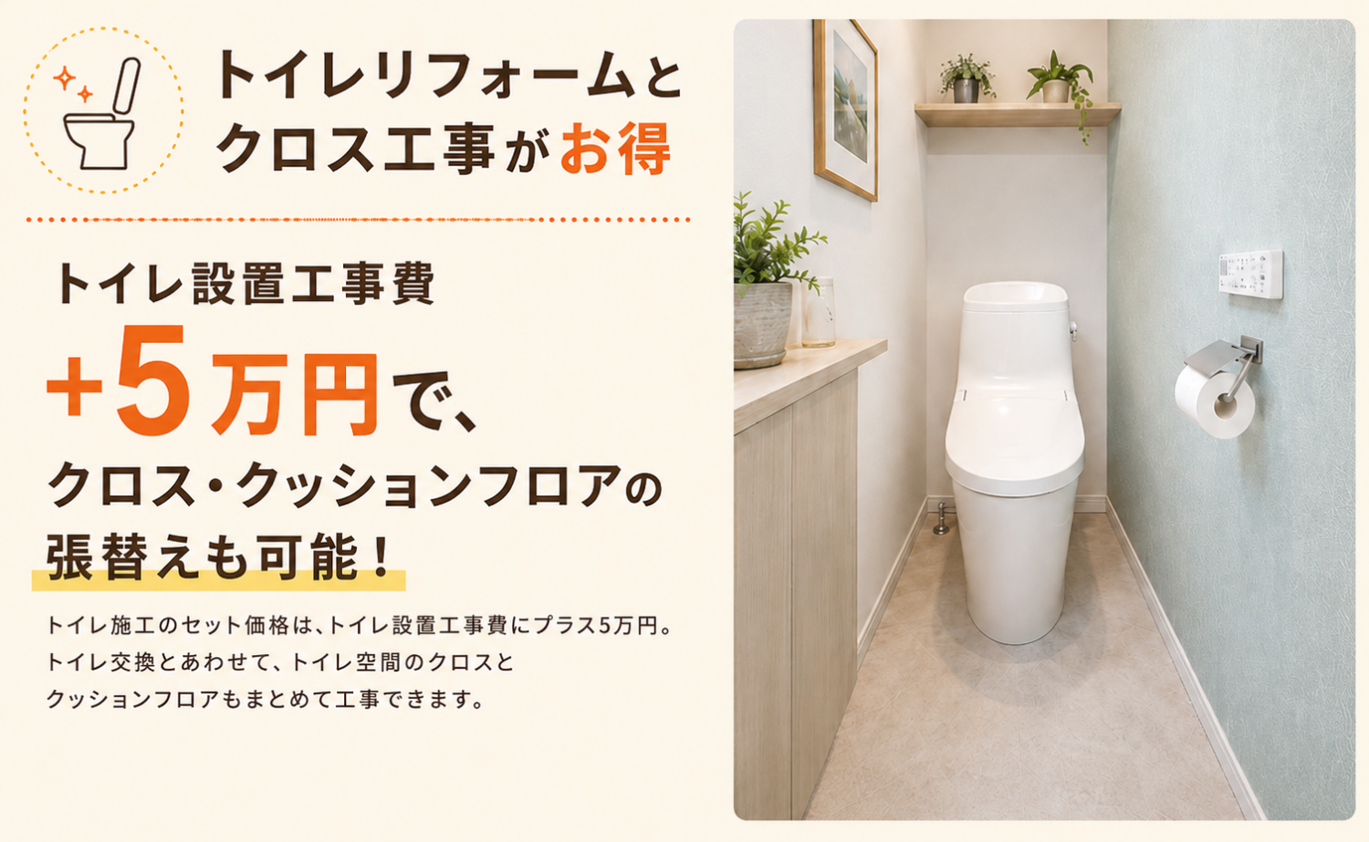 16086761-トイレ施工セットプラン