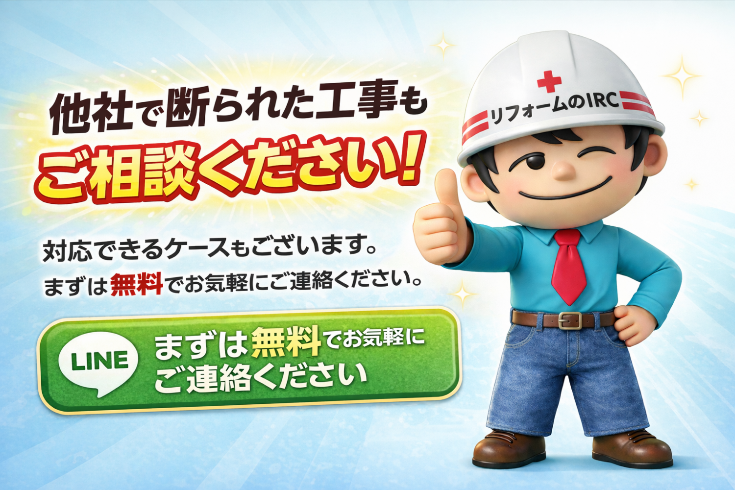 LINE誘導バナー