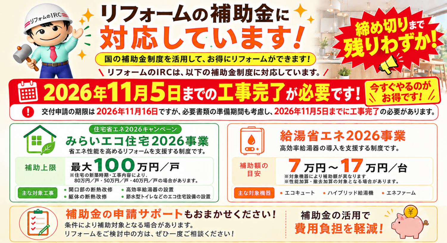 補助金に対応しています